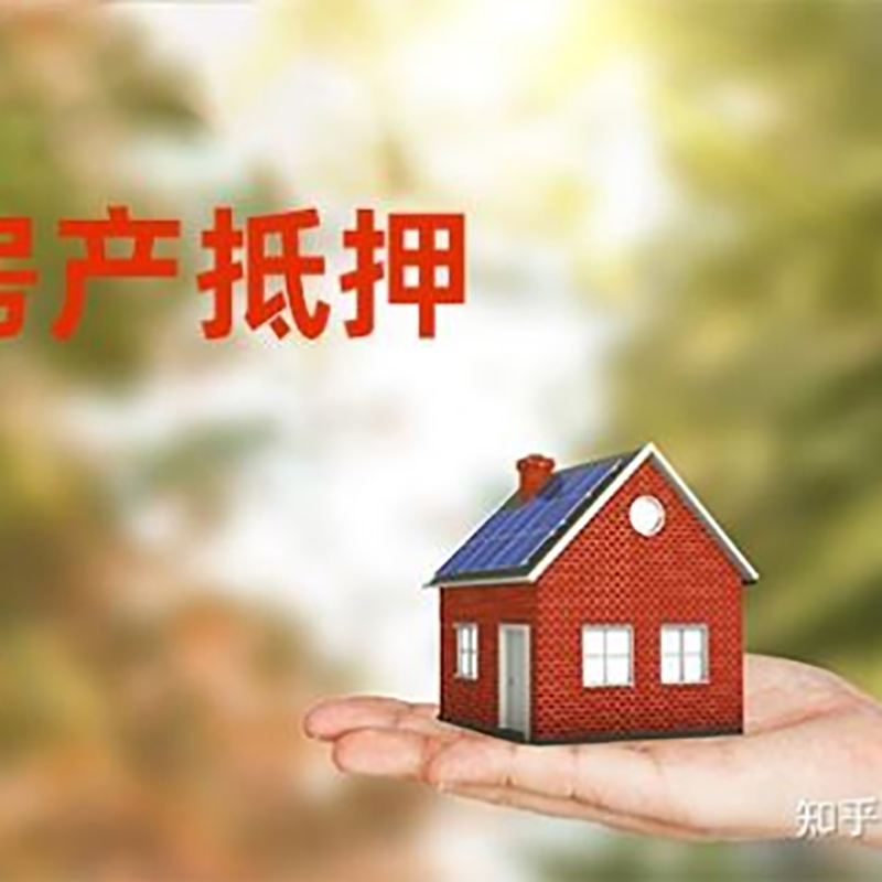 聂荣重庆房屋抵押贷款利率及还款方式