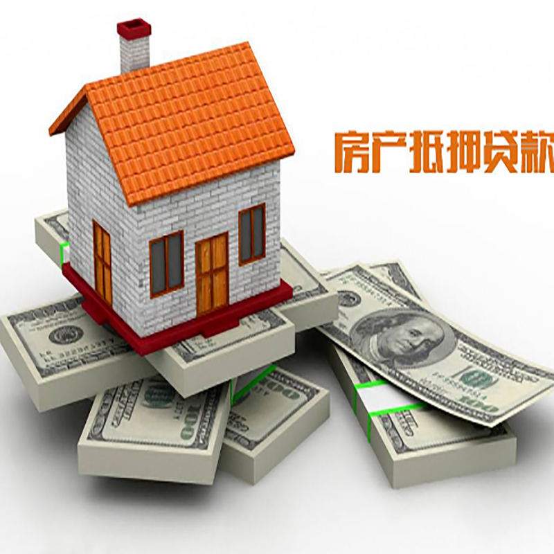 聂荣重庆房屋抵押贷款的申请条件及申请材料