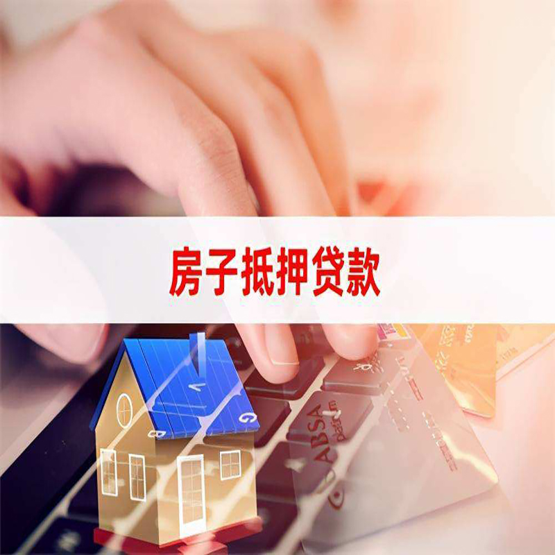 聂荣重庆住房抵押贷款怎么办理