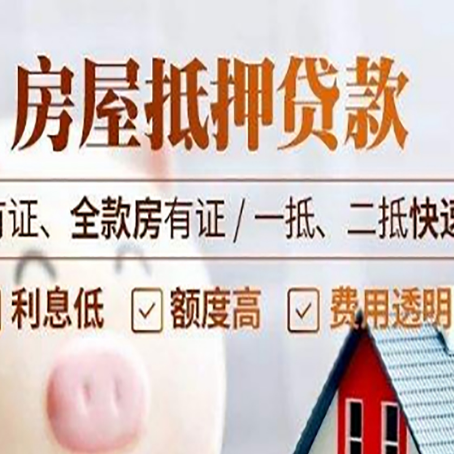 聂荣房屋抵押贷款的手续要多少天?