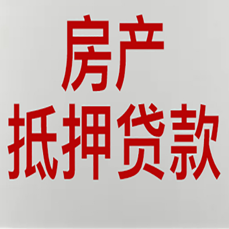 聂荣房子抵押贷款房屋出租了还能办理吗