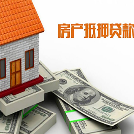聂荣房产抵押贷款对房产有哪些限制和规定