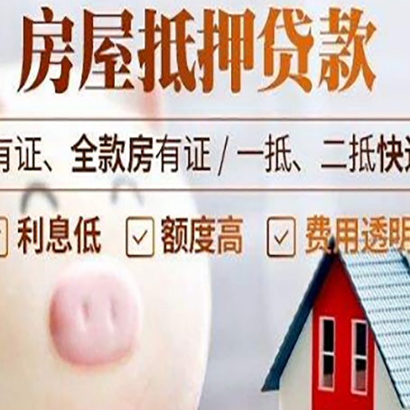 聂荣房产抵押贷款要注意五大事项！