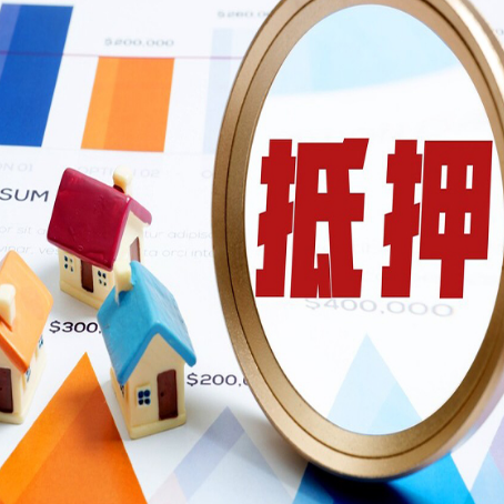 聂荣房屋抵押贷款前一定要准备好这些资料