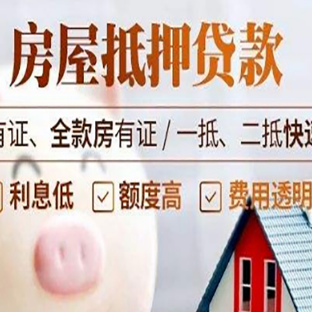 聂荣房产抵押贷款的利率是多少?
