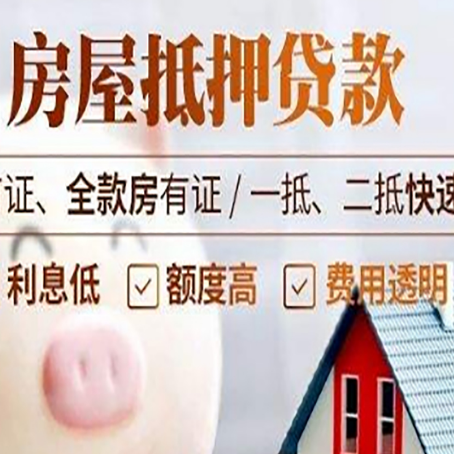 聂荣房子二次抵押贷款的步骤？