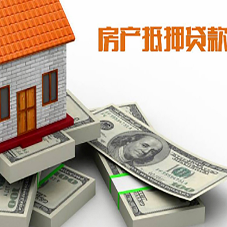 聂荣房屋抵押贷款的条件？