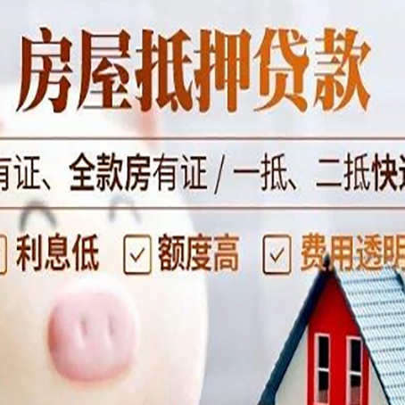 聂荣房产抵押贷款不通过的原因