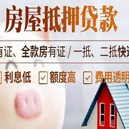 聂荣房产抵押贷款办理的流程