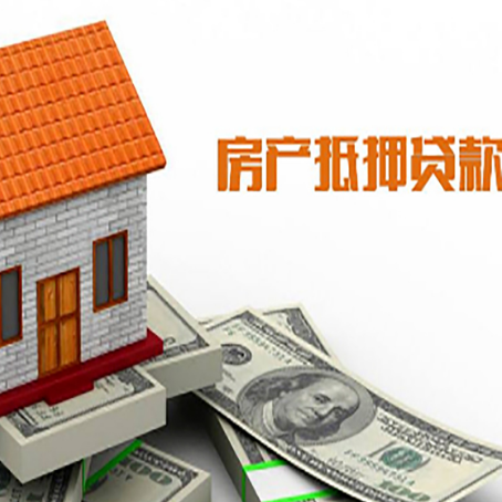 聂荣房子有贷款怎么办理抵押贷款？