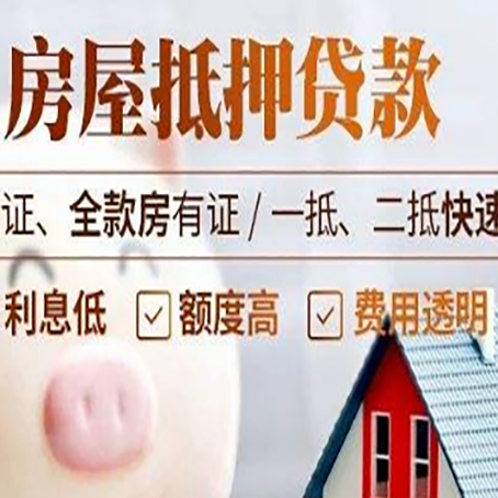 聂荣房产抵押贷款有哪些手续费?